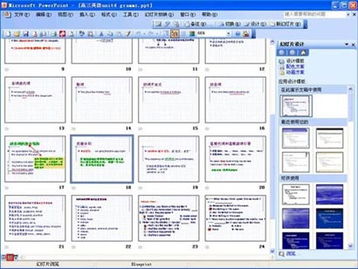 第九章 多媒體設計與開發(fā)（下） 第一節(jié) 走進PowerPoint 廣告業(yè)務的得力助手